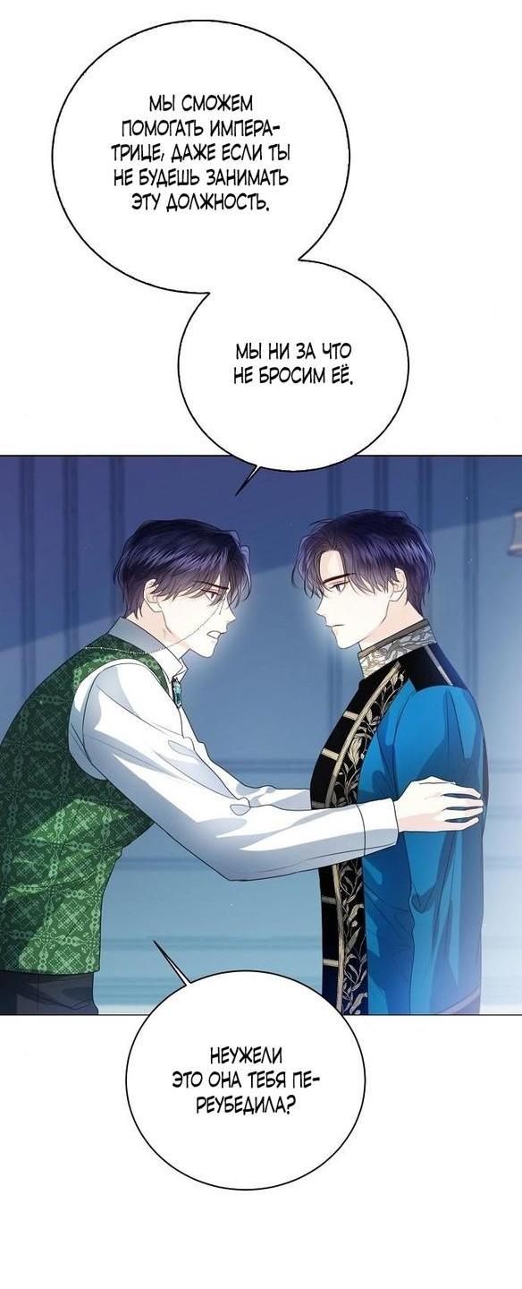 Манга Я откажусь от статуса императрицы - Глава 54 Страница 54
