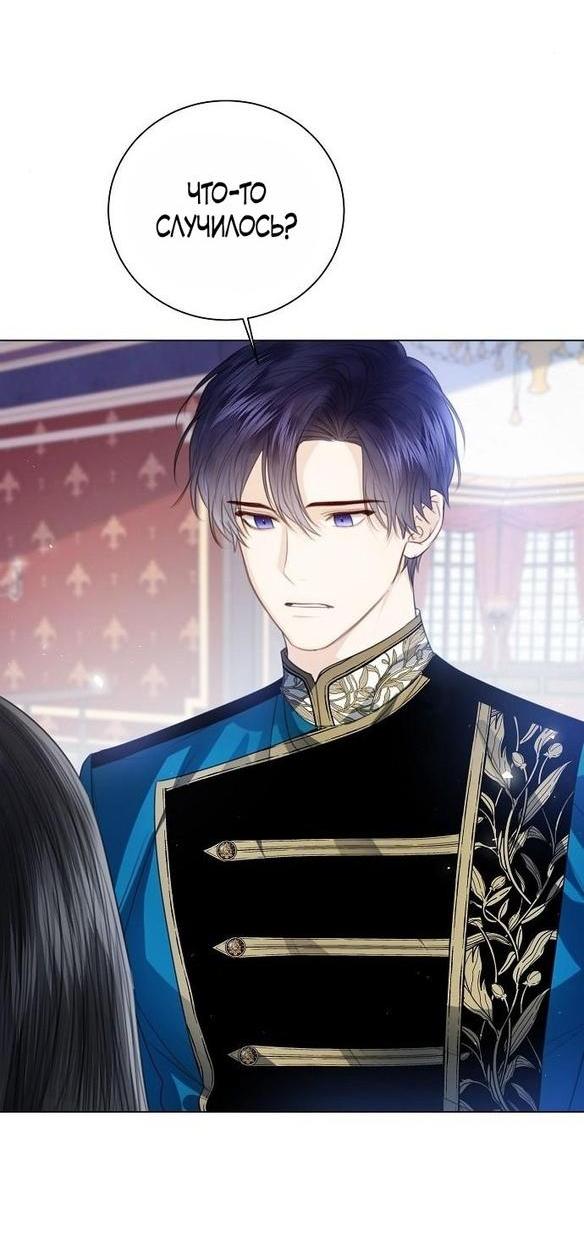 Манга Я откажусь от статуса императрицы - Глава 54 Страница 5