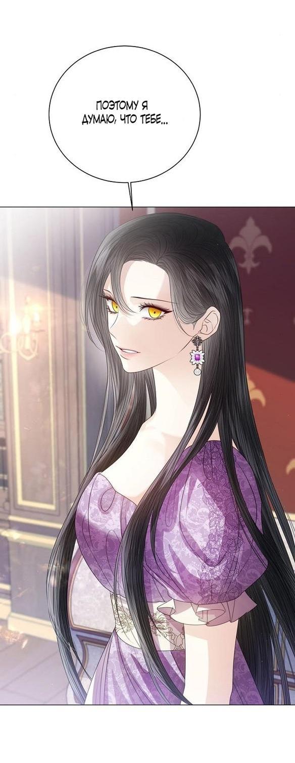 Манга Я откажусь от статуса императрицы - Глава 54 Страница 26