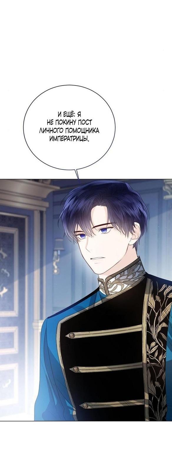 Манга Я откажусь от статуса императрицы - Глава 54 Страница 50