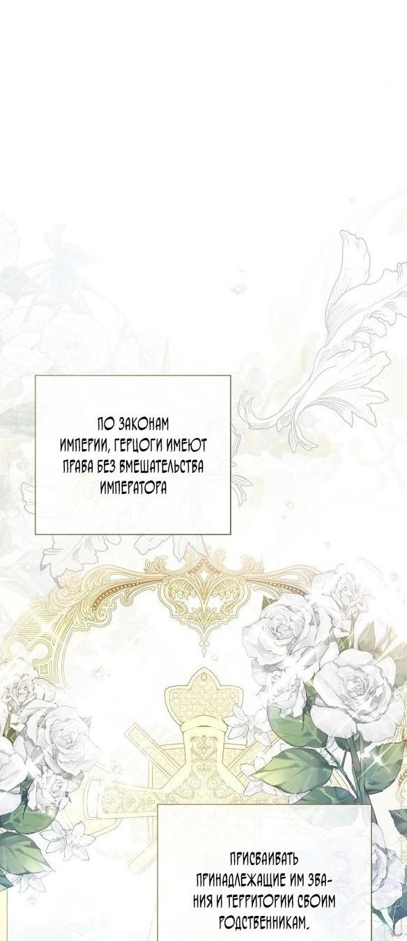 Манга Я откажусь от статуса императрицы - Глава 54 Страница 68