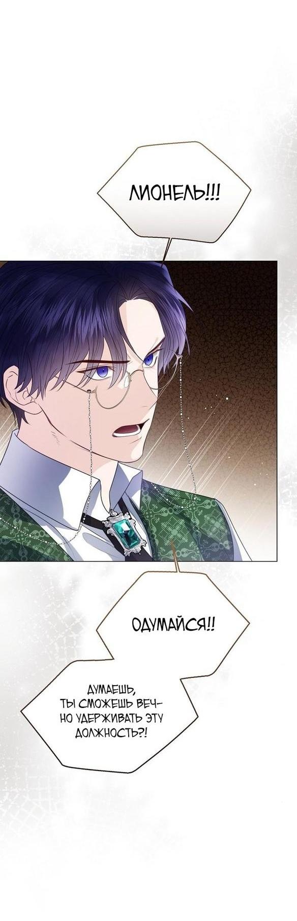 Манга Я откажусь от статуса императрицы - Глава 54 Страница 51