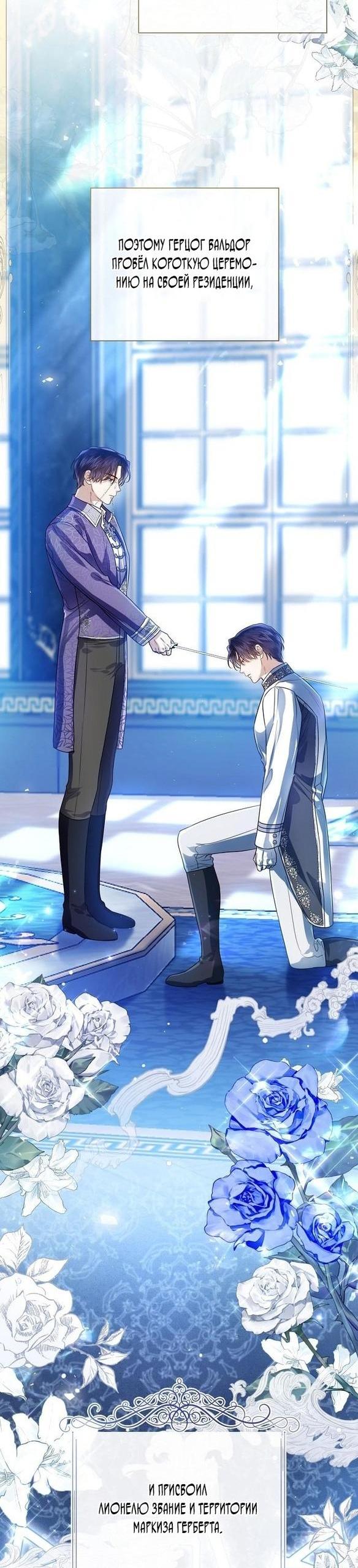 Манга Я откажусь от статуса императрицы - Глава 54 Страница 69