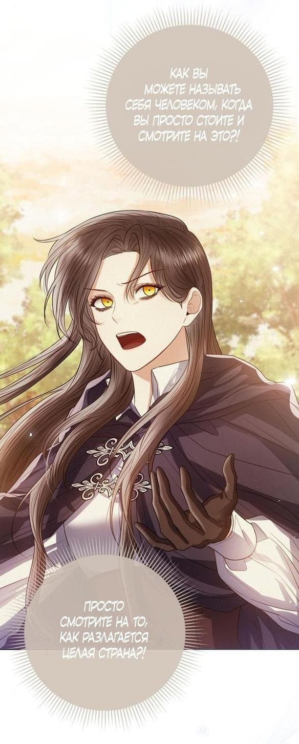 Манга Я откажусь от статуса императрицы - Глава 54 Страница 60