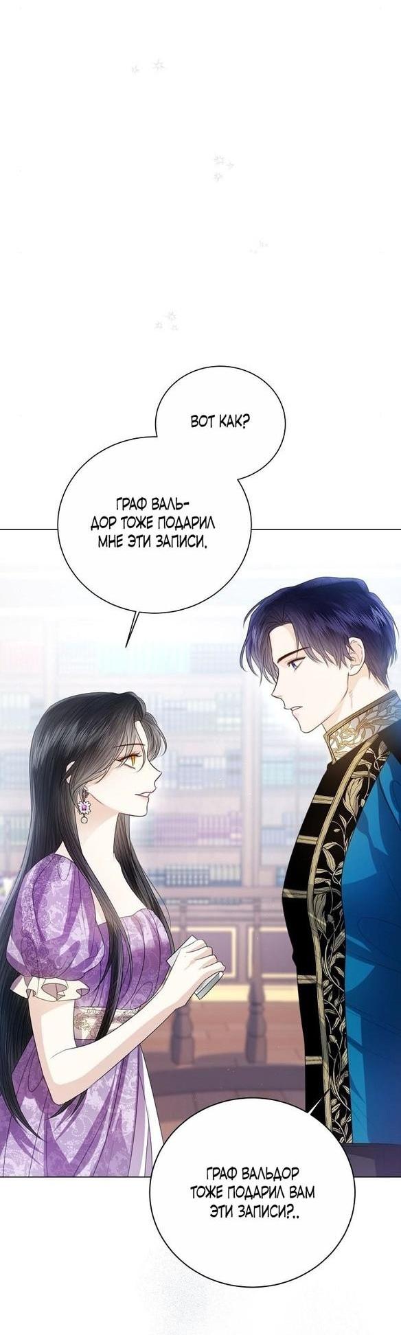 Манга Я откажусь от статуса императрицы - Глава 54 Страница 18