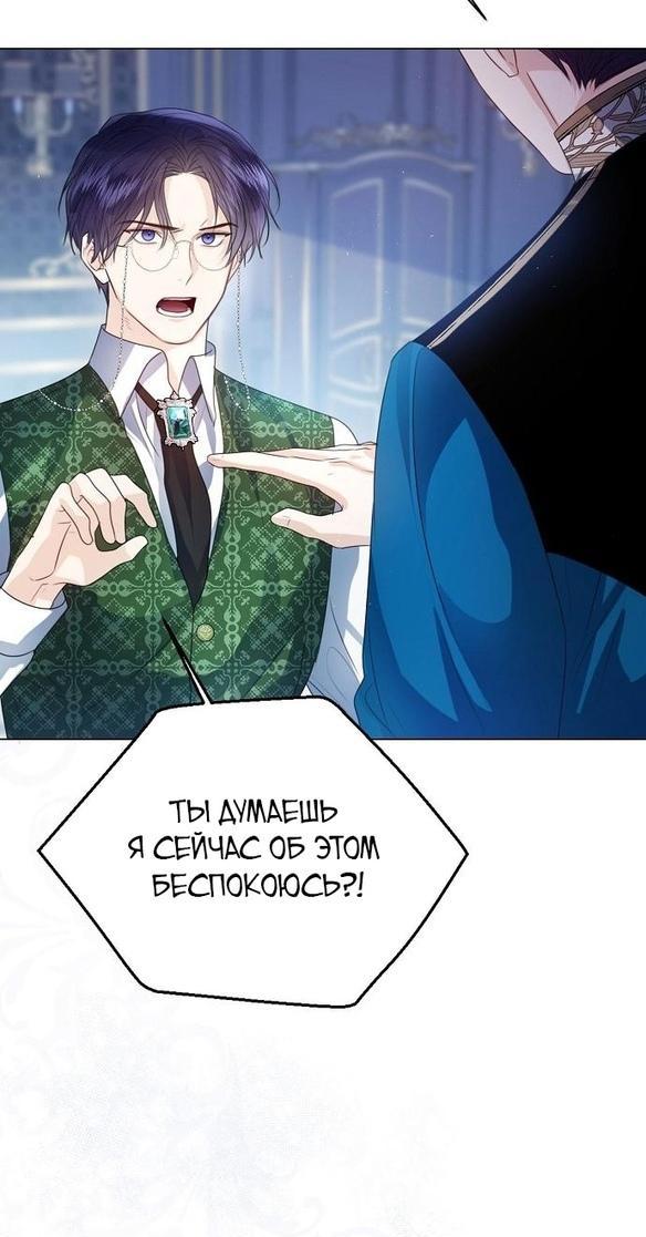 Манга Я откажусь от статуса императрицы - Глава 54 Страница 57