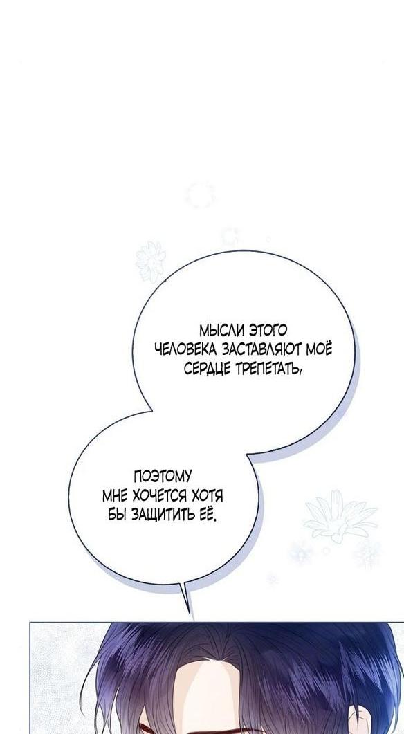 Манга Я откажусь от статуса императрицы - Глава 54 Страница 63