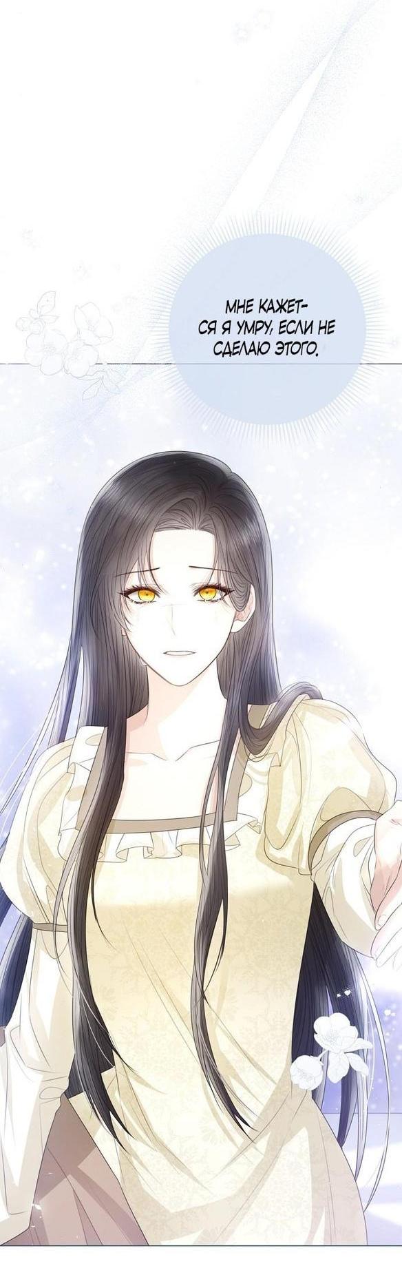 Манга Я откажусь от статуса императрицы - Глава 54 Страница 61