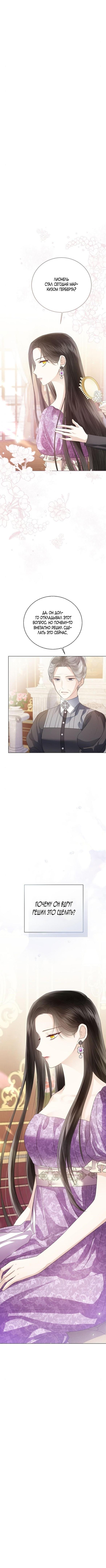 Манга Я откажусь от статуса императрицы - Глава 54 Страница 71