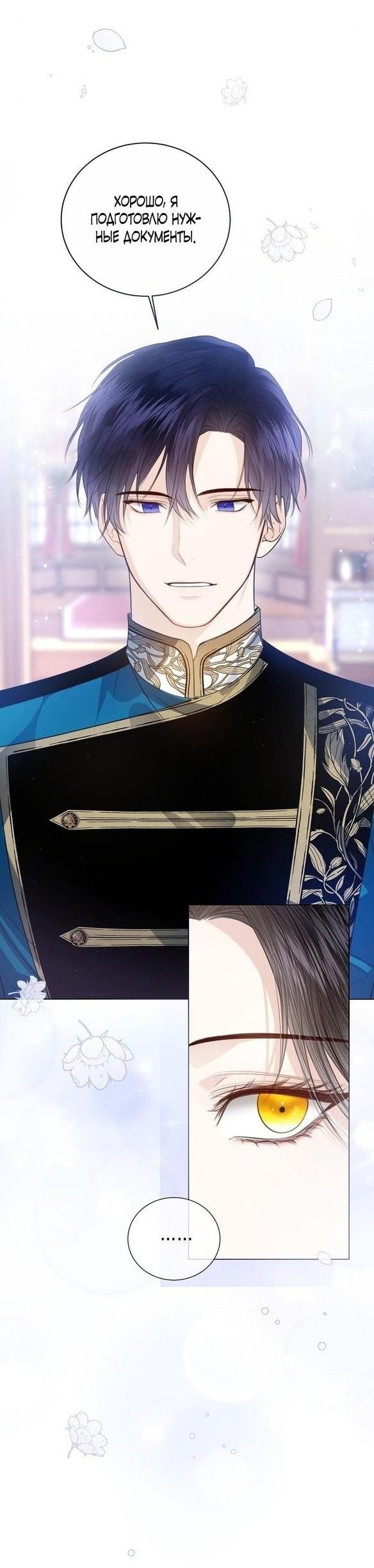 Манга Я откажусь от статуса императрицы - Глава 54 Страница 10