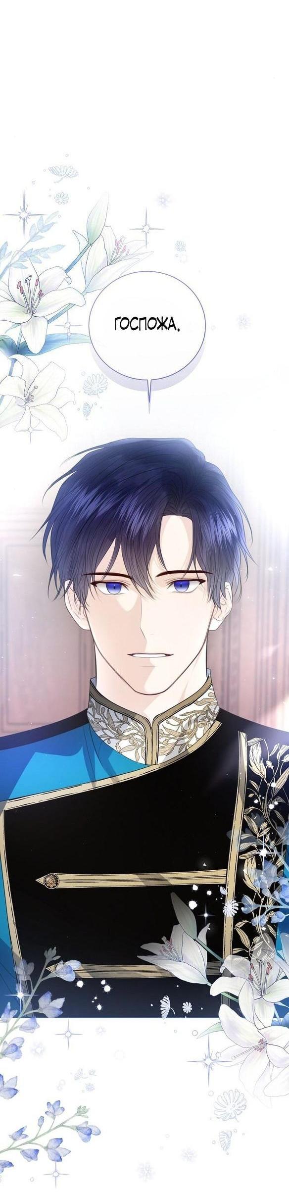 Манга Я откажусь от статуса императрицы - Глава 54 Страница 2