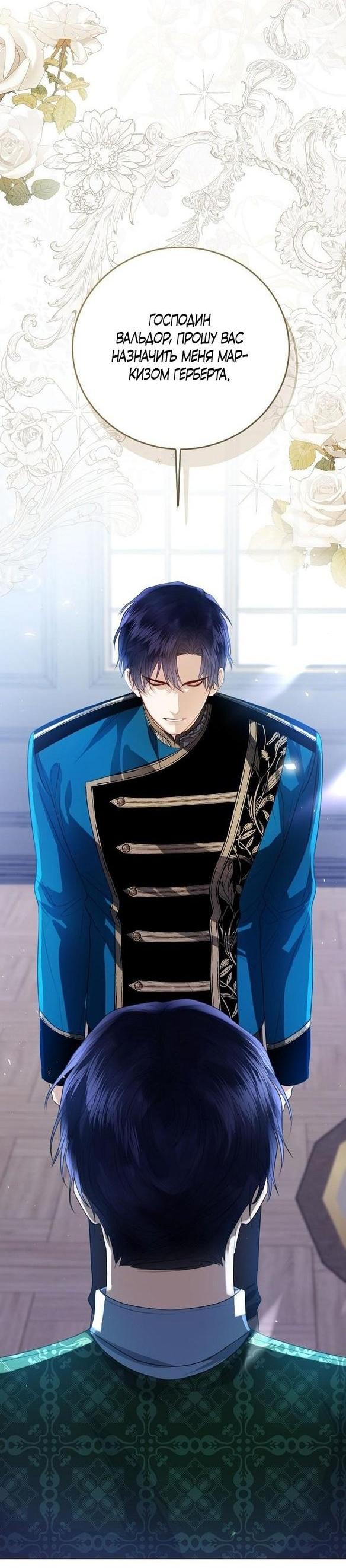 Манга Я откажусь от статуса императрицы - Глава 54 Страница 66