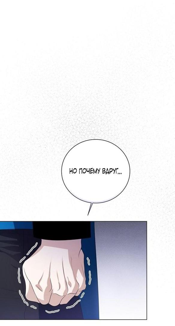 Манга Я откажусь от статуса императрицы - Глава 54 Страница 29