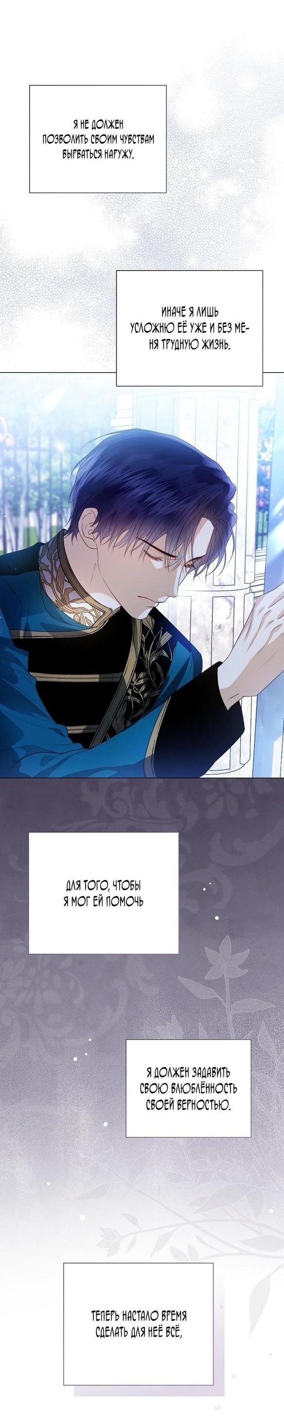 Манга Я откажусь от статуса императрицы - Глава 54 Страница 42