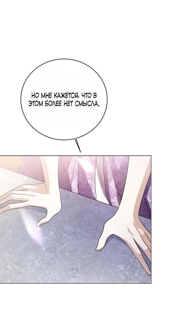 Манга Я откажусь от статуса императрицы - Глава 54 Страница 25