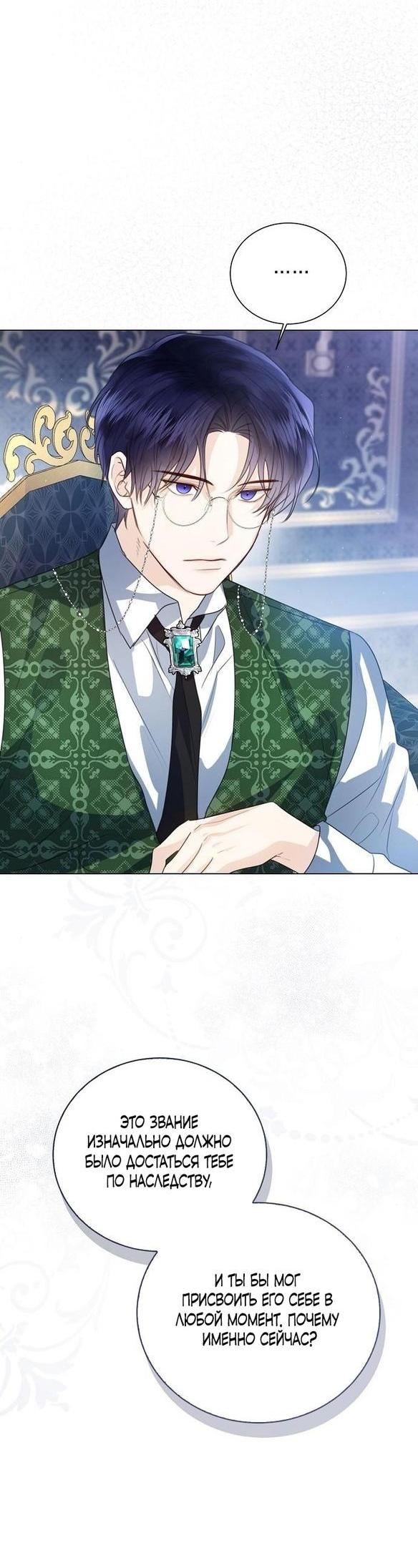 Манга Я откажусь от статуса императрицы - Глава 54 Страница 49