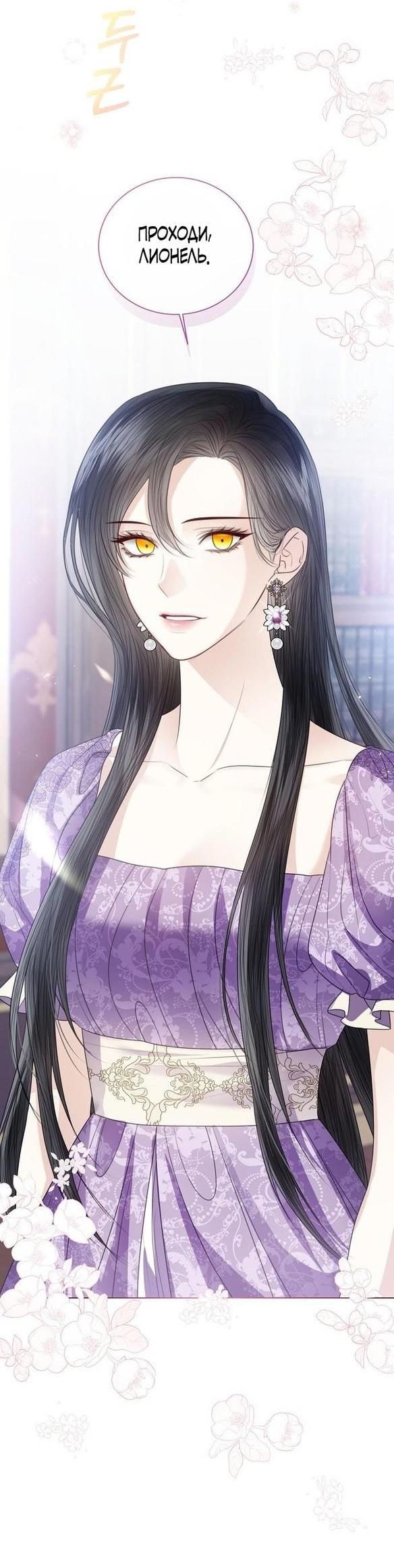 Манга Я откажусь от статуса императрицы - Глава 54 Страница 4