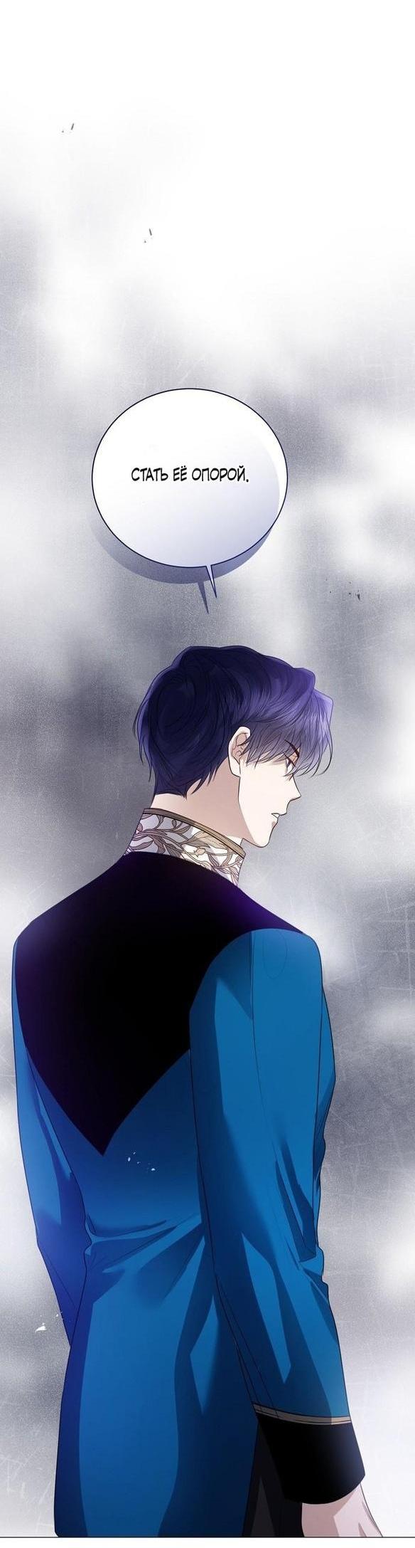 Манга Я откажусь от статуса императрицы - Глава 54 Страница 44
