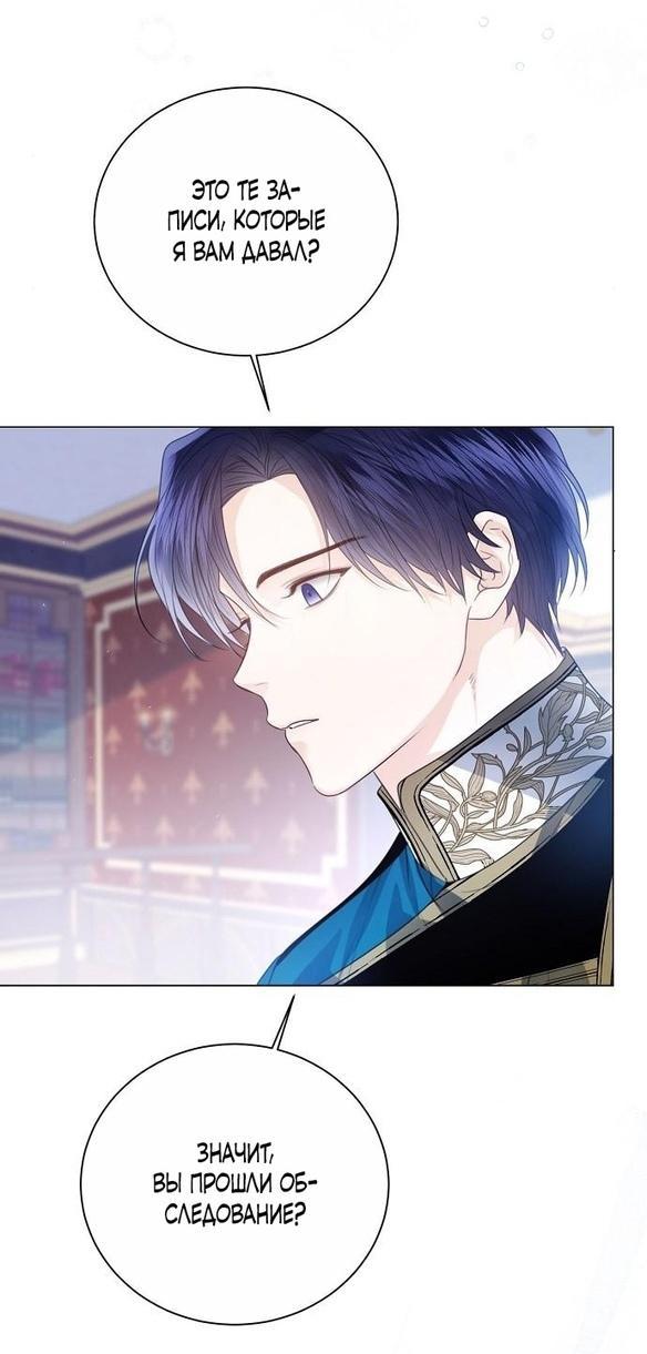 Манга Я откажусь от статуса императрицы - Глава 54 Страница 14