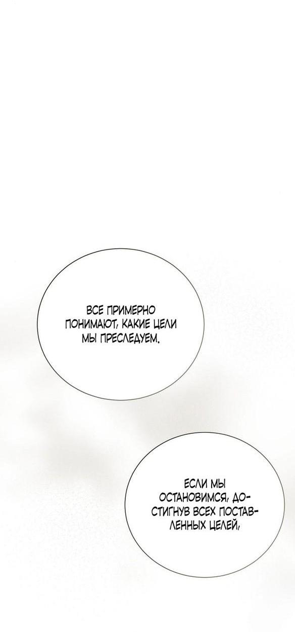 Манга Я откажусь от статуса императрицы - Глава 54 Страница 30