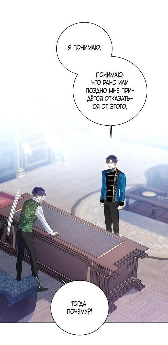 Манга Я откажусь от статуса императрицы - Глава 54 Страница 52