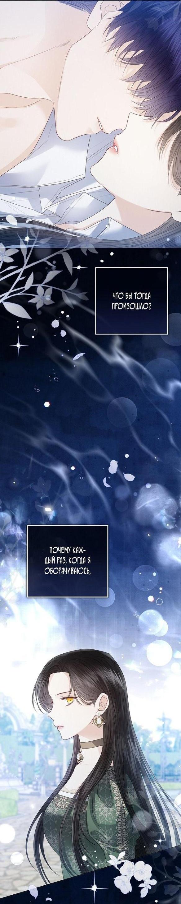 Манга Я откажусь от статуса императрицы - Глава 53 Страница 72