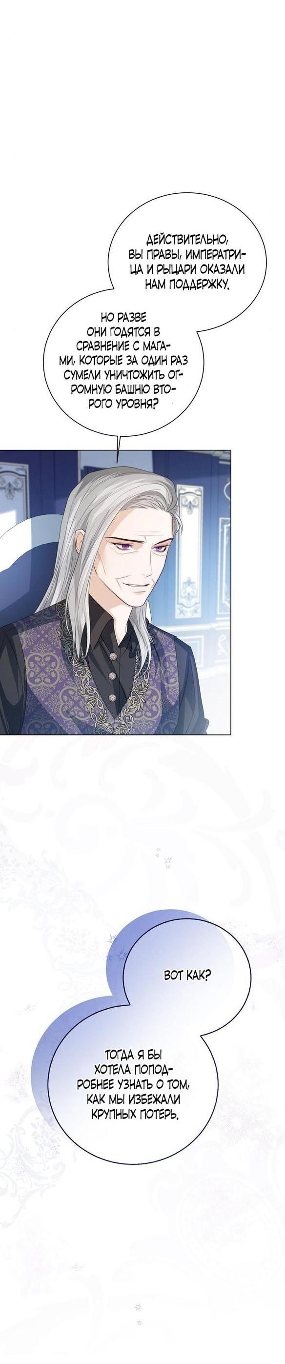 Манга Я откажусь от статуса императрицы - Глава 53 Страница 9