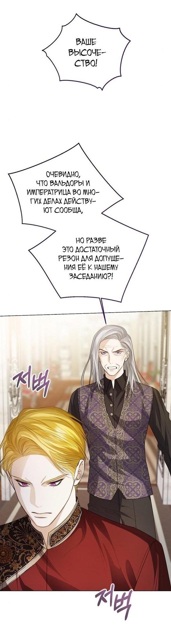 Манга Я откажусь от статуса императрицы - Глава 53 Страница 24