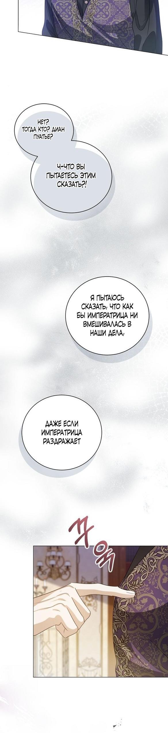 Манга Я откажусь от статуса императрицы - Глава 53 Страница 30