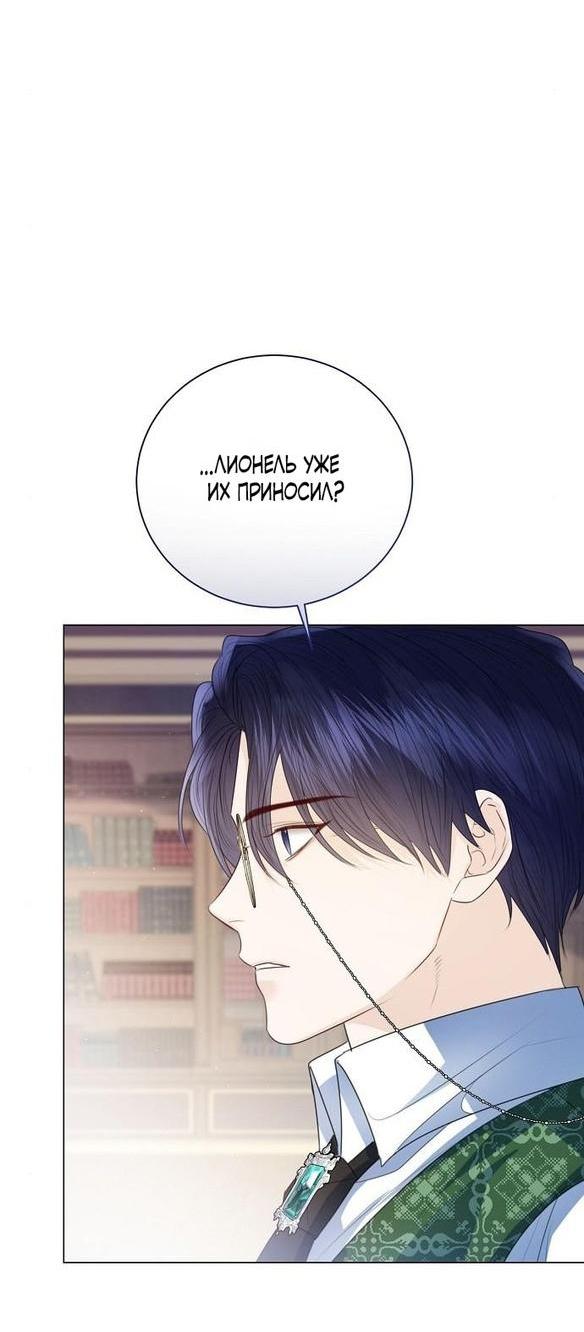 Манга Я откажусь от статуса императрицы - Глава 53 Страница 50