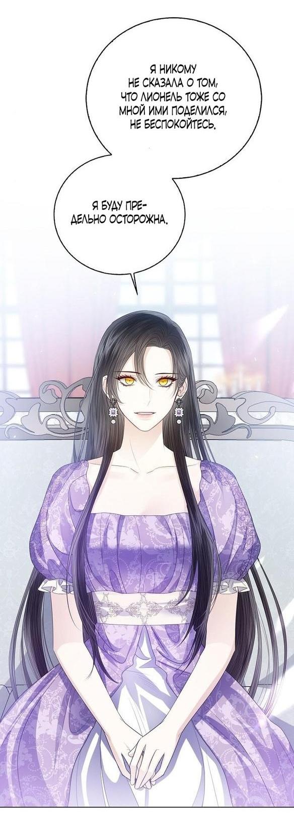 Манга Я откажусь от статуса императрицы - Глава 53 Страница 57