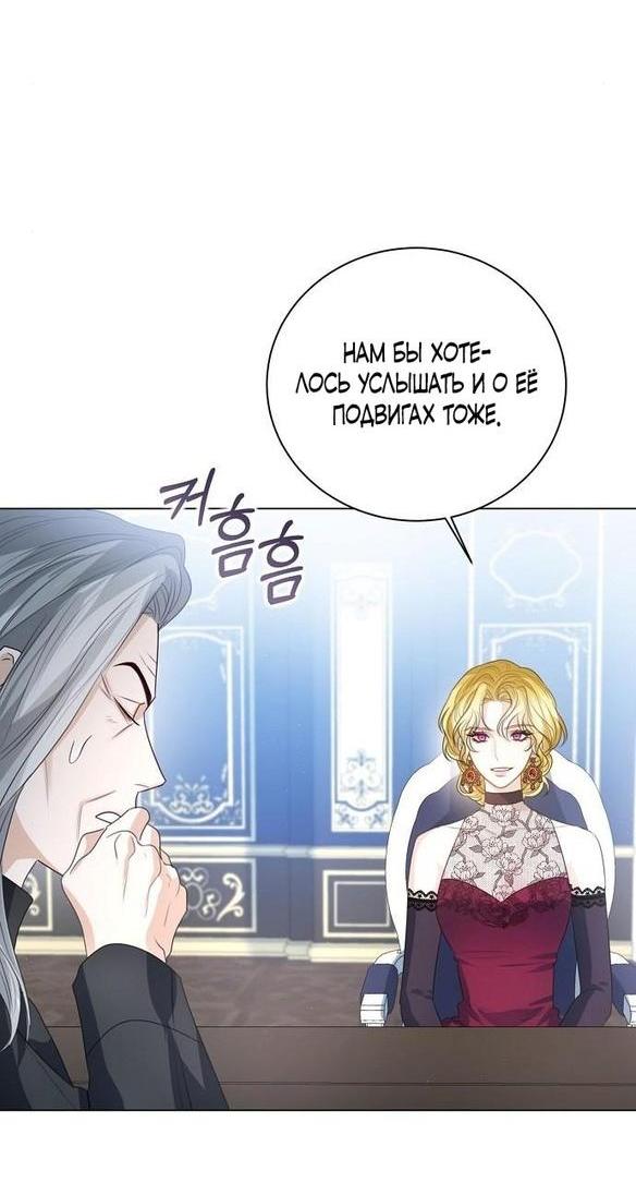 Манга Я откажусь от статуса императрицы - Глава 53 Страница 8