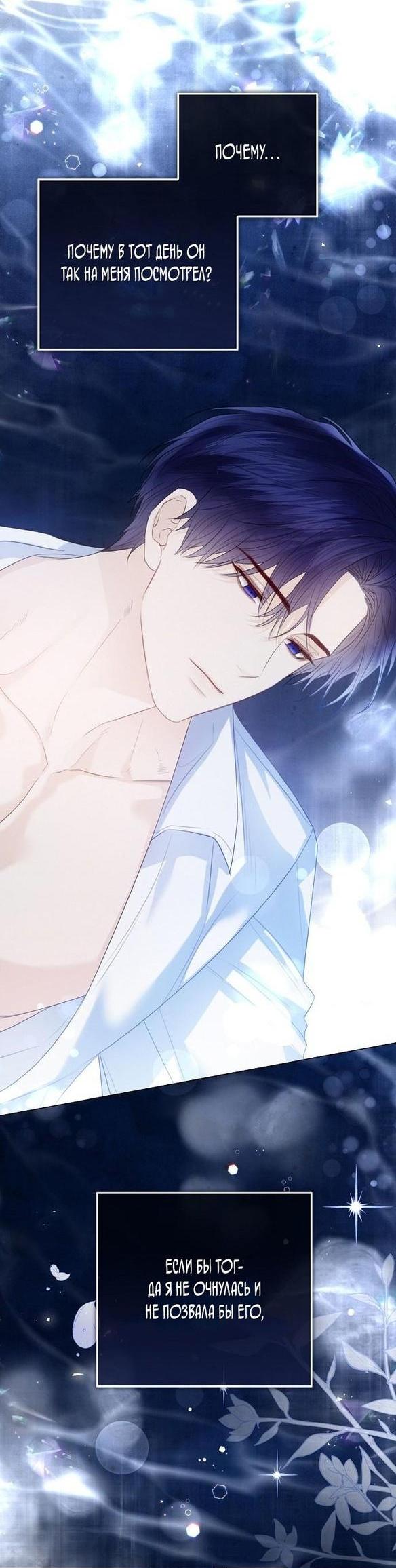 Манга Я откажусь от статуса императрицы - Глава 53 Страница 71