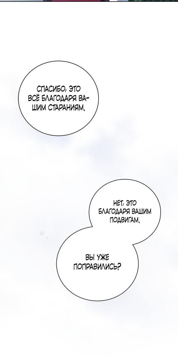 Манга Я откажусь от статуса императрицы - Глава 53 Страница 46