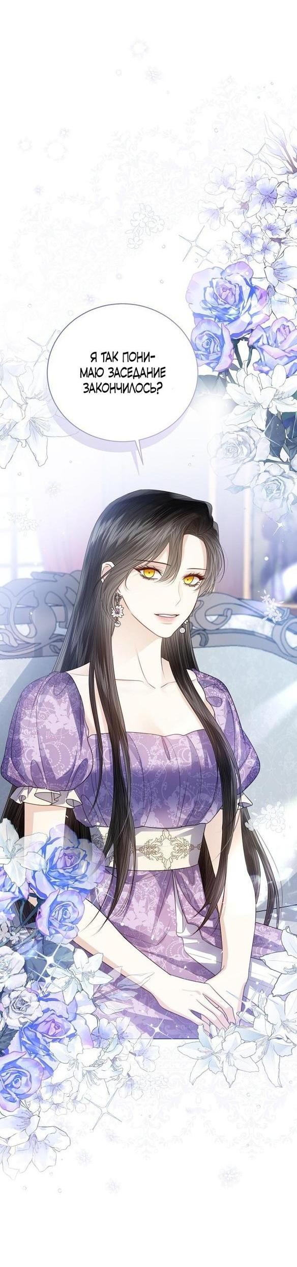Манга Я откажусь от статуса императрицы - Глава 53 Страница 44