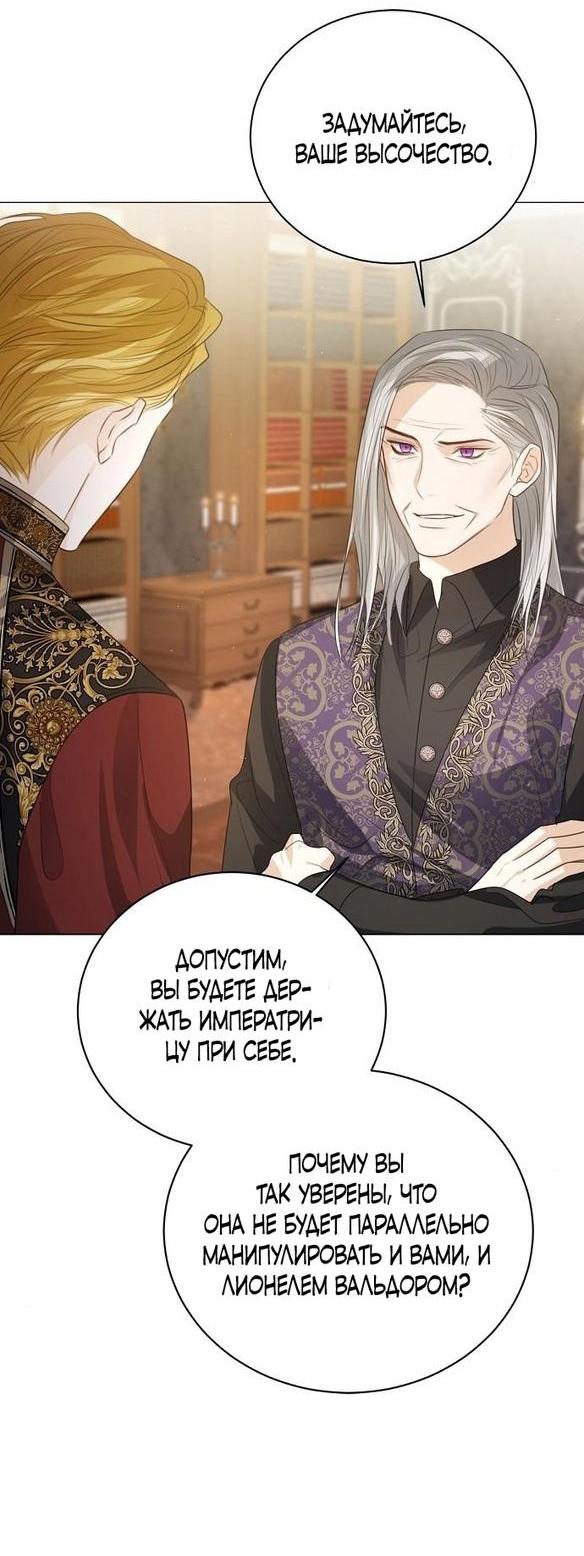Манга Я откажусь от статуса императрицы - Глава 53 Страница 36