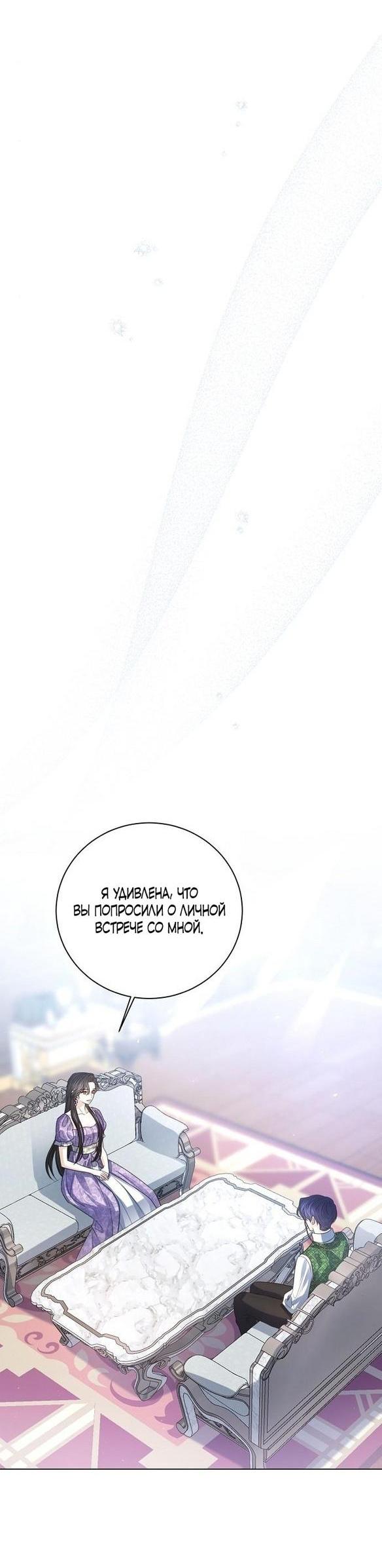 Манга Я откажусь от статуса императрицы - Глава 53 Страница 51