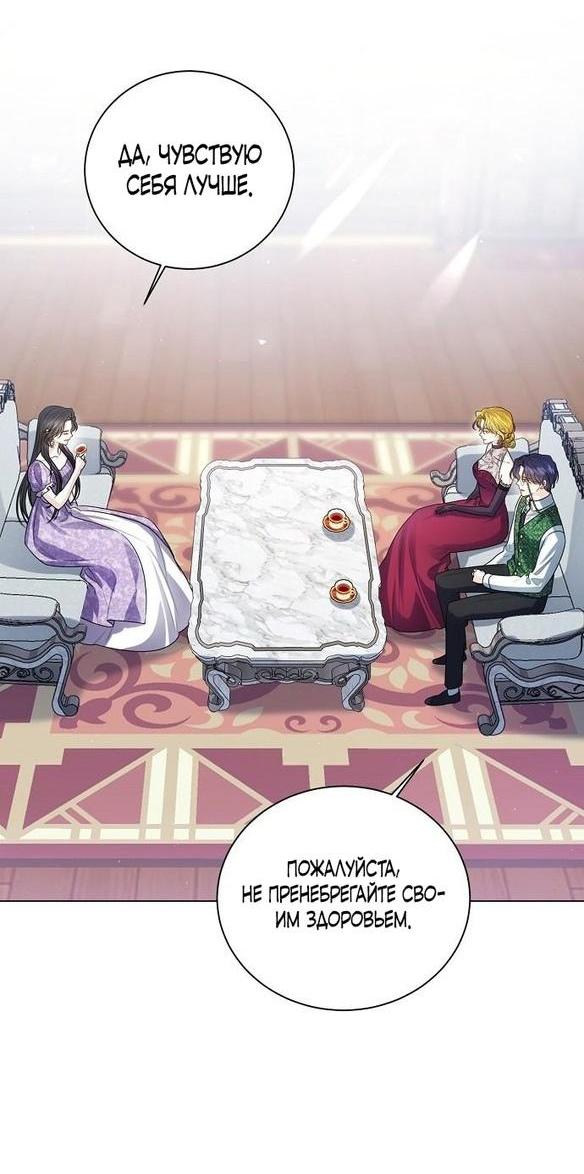 Манга Я откажусь от статуса императрицы - Глава 53 Страница 47