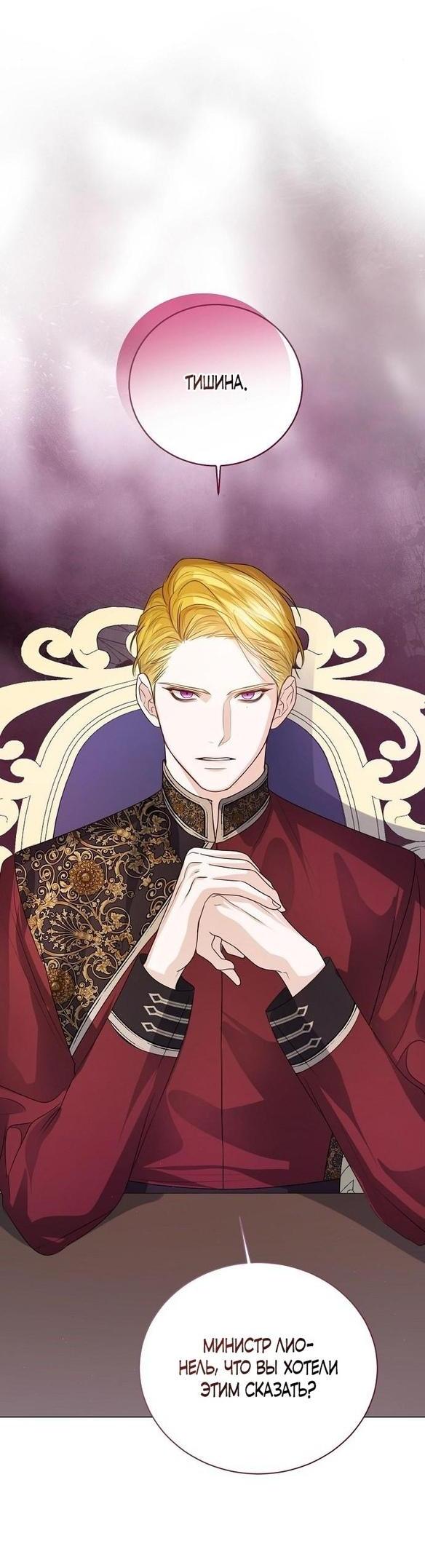 Манга Я откажусь от статуса императрицы - Глава 53 Страница 15