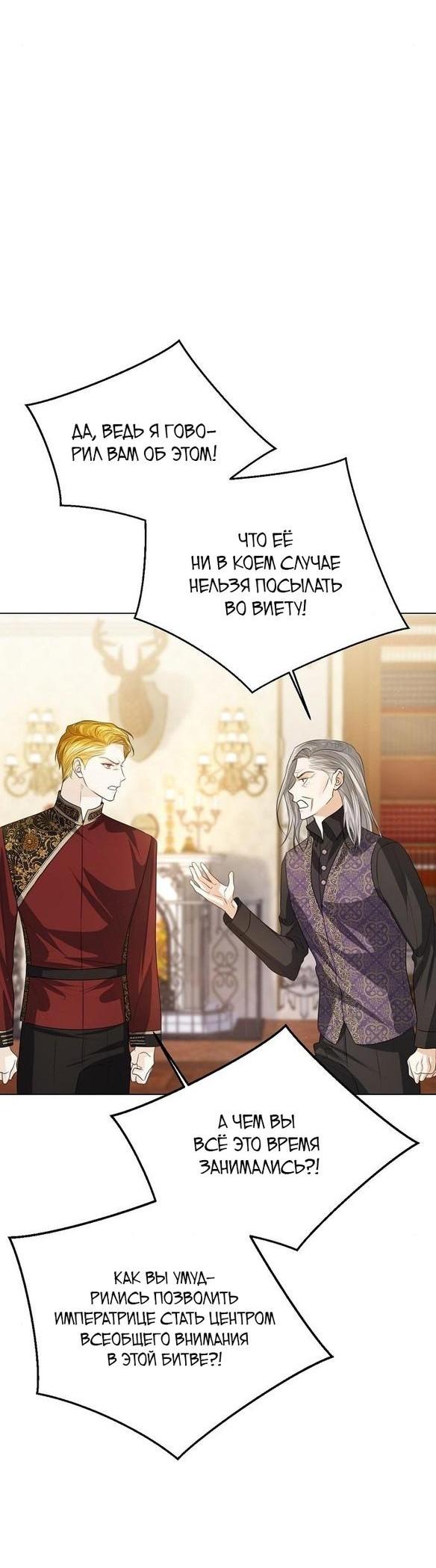 Манга Я откажусь от статуса императрицы - Глава 53 Страница 26