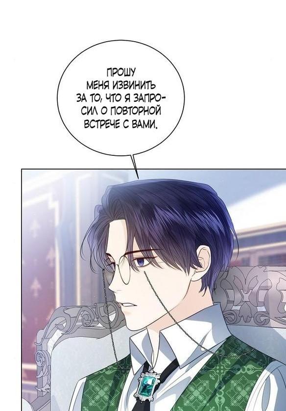 Манга Я откажусь от статуса императрицы - Глава 53 Страница 53