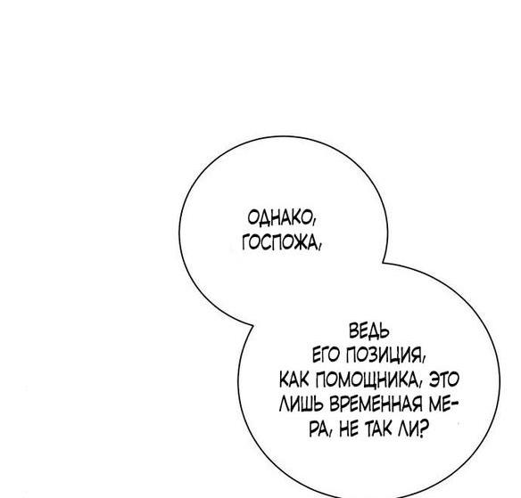 Манга Я откажусь от статуса императрицы - Глава 53 Страница 61