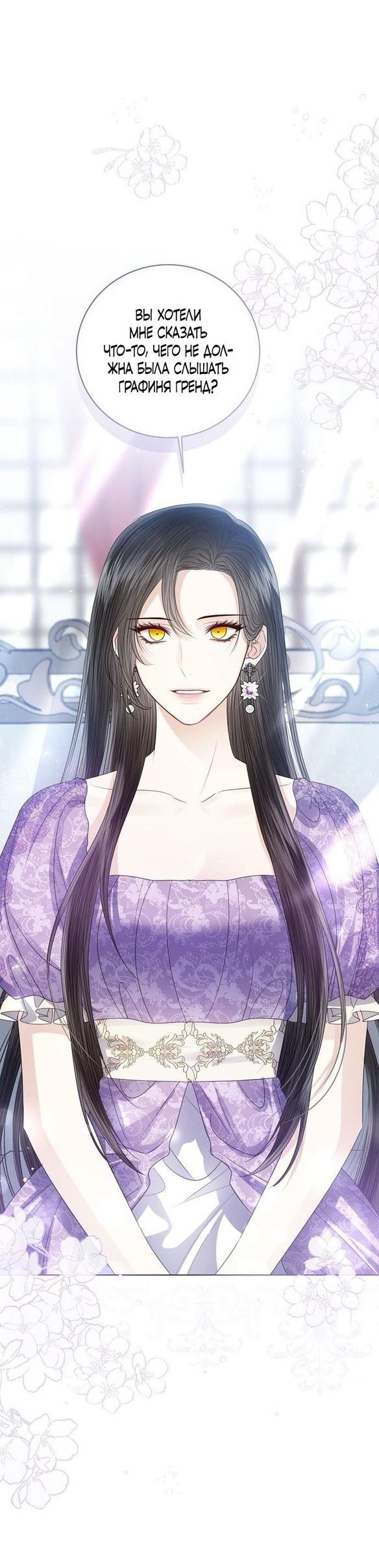 Манга Я откажусь от статуса императрицы - Глава 53 Страница 52