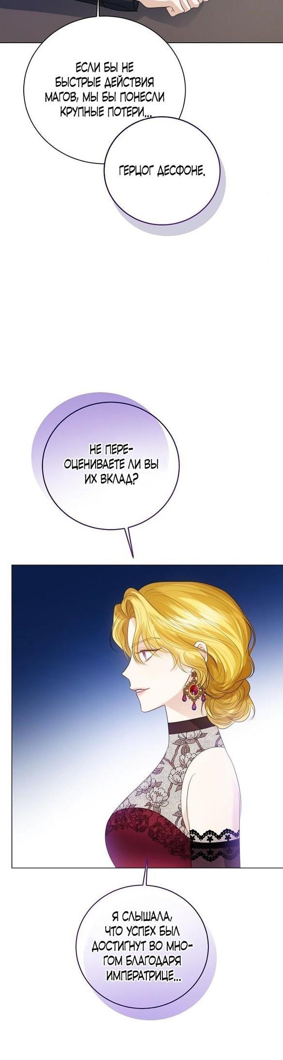Манга Я откажусь от статуса императрицы - Глава 53 Страница 7