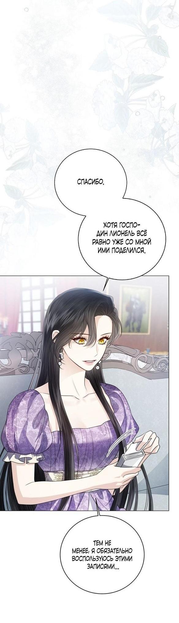 Манга Я откажусь от статуса императрицы - Глава 53 Страница 49
