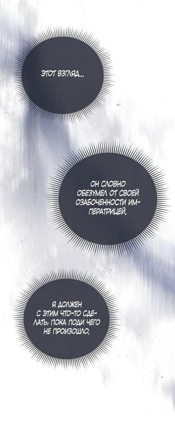 Манга Я откажусь от статуса императрицы - Глава 53 Страница 34