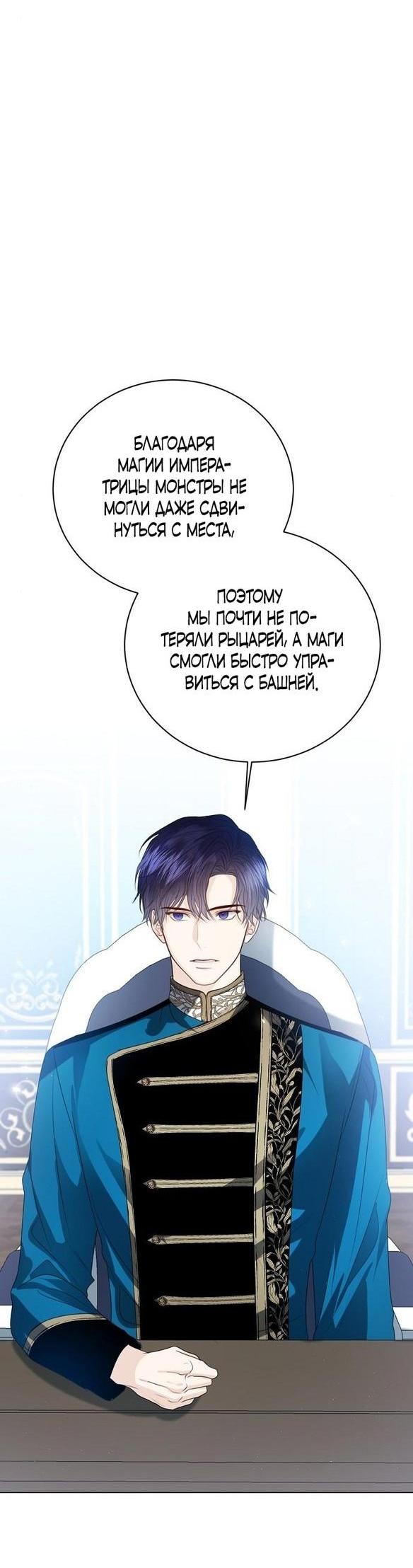 Манга Я откажусь от статуса императрицы - Глава 53 Страница 11