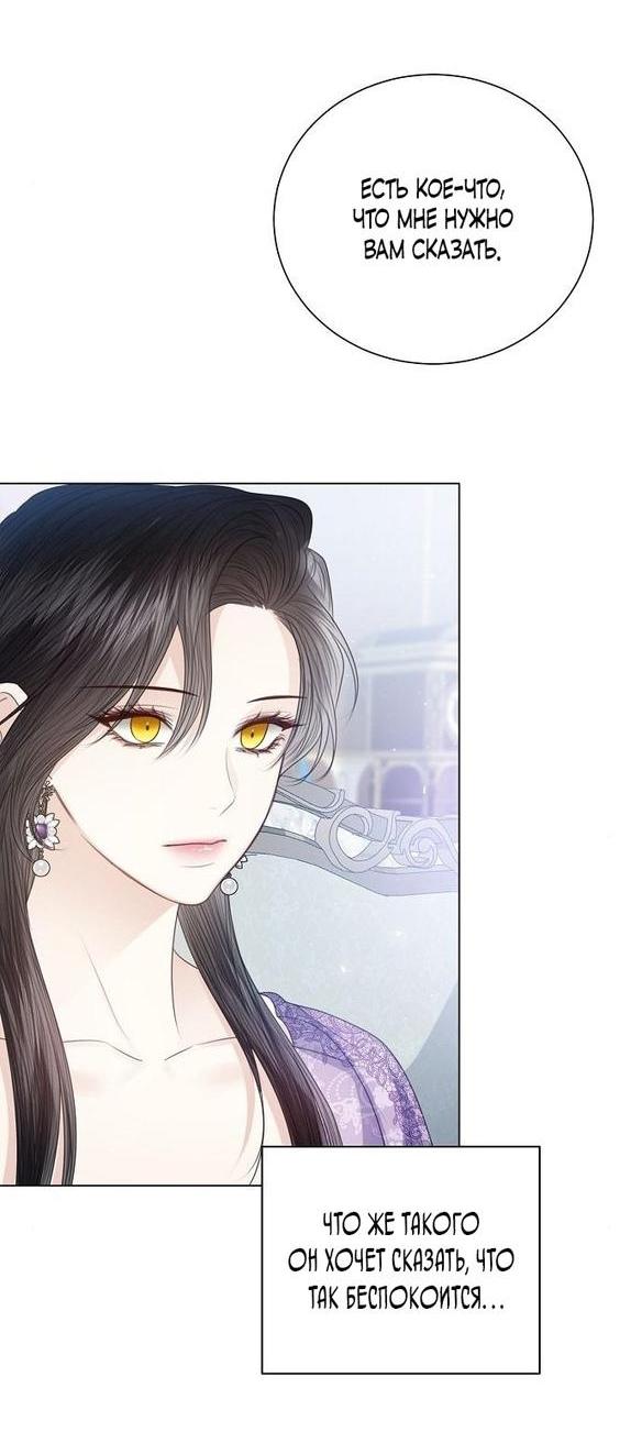 Манга Я откажусь от статуса императрицы - Глава 53 Страница 59