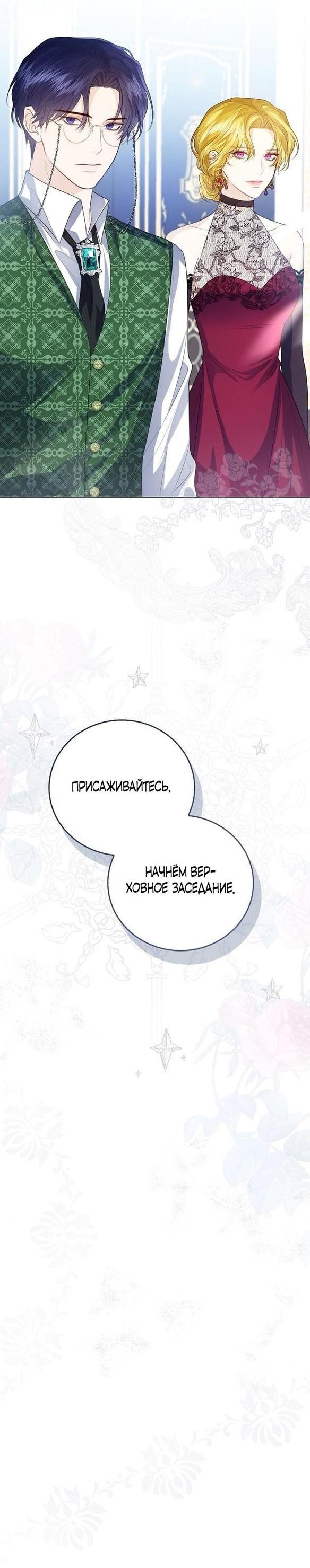 Манга Я откажусь от статуса императрицы - Глава 53 Страница 5