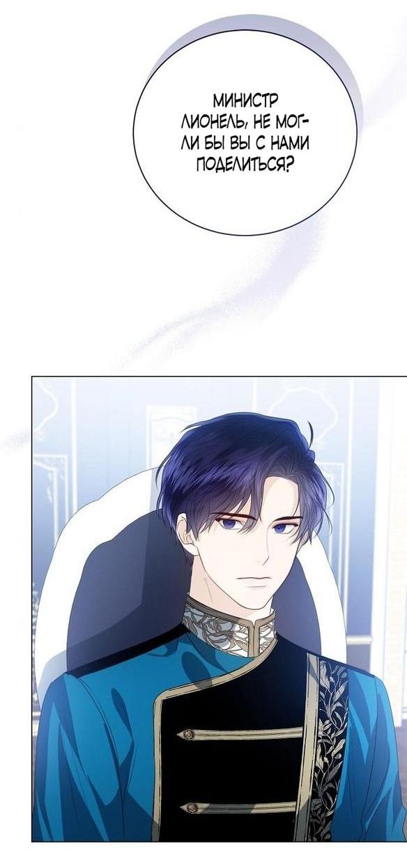 Манга Я откажусь от статуса императрицы - Глава 53 Страница 10